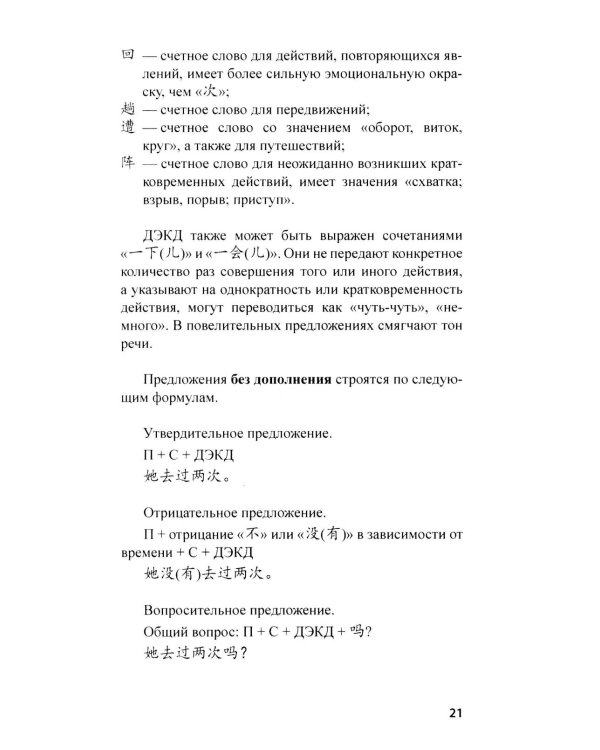 Дополнительный элемент в китайском предложении: комментарии по грамматике и упражнения: Учебное пособие. 2-е изд., испр. и доп