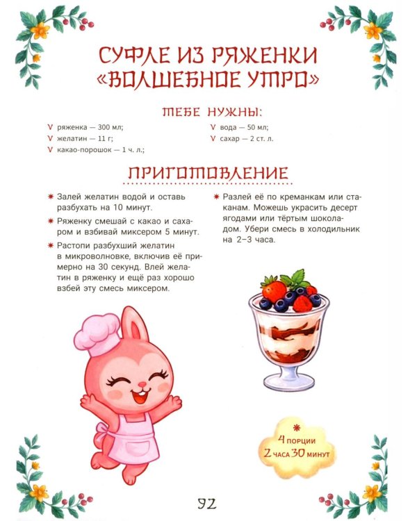 Дополнительное изображение книги «Печем играя с Лабубу. Готовлю сам без мамы»