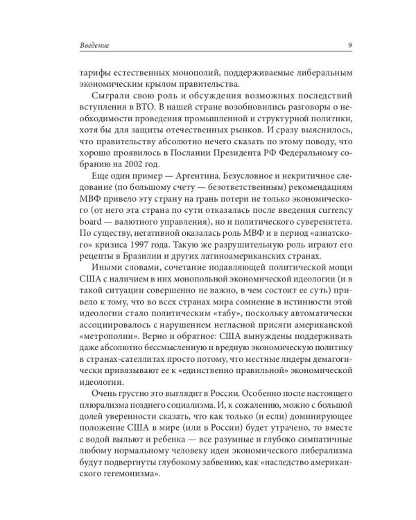 Закат империи доллара и конец "Pax Americana"