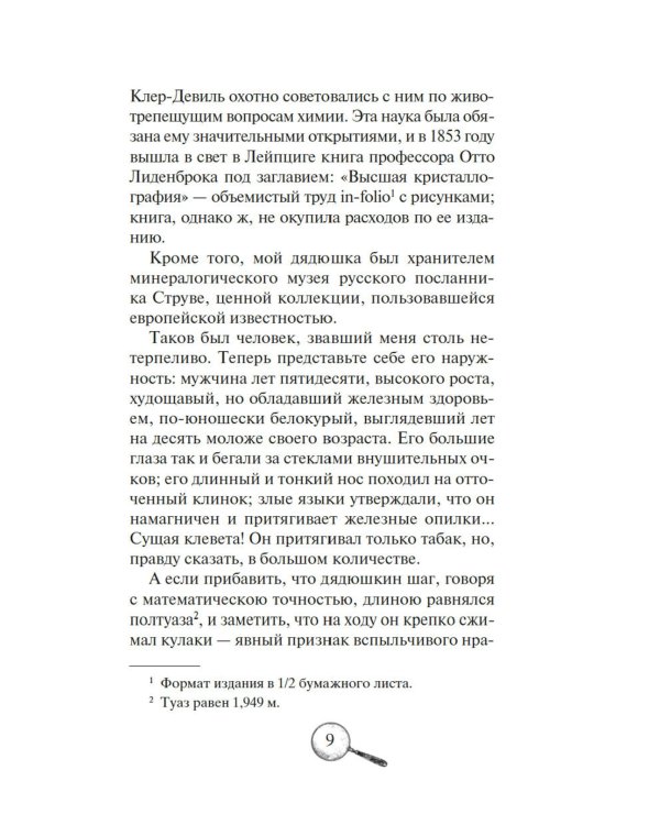 Дополнительное изображение книги «Путешествие к центру Земли: роман»