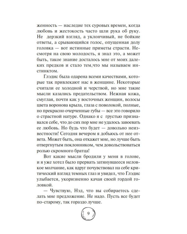 Дополнительное изображение книги «Затерянный мир»