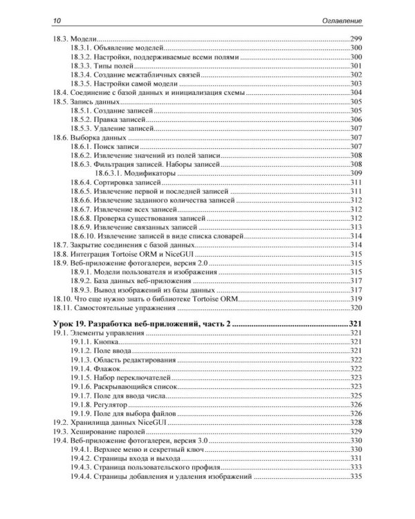Python. Уроки для начинающих