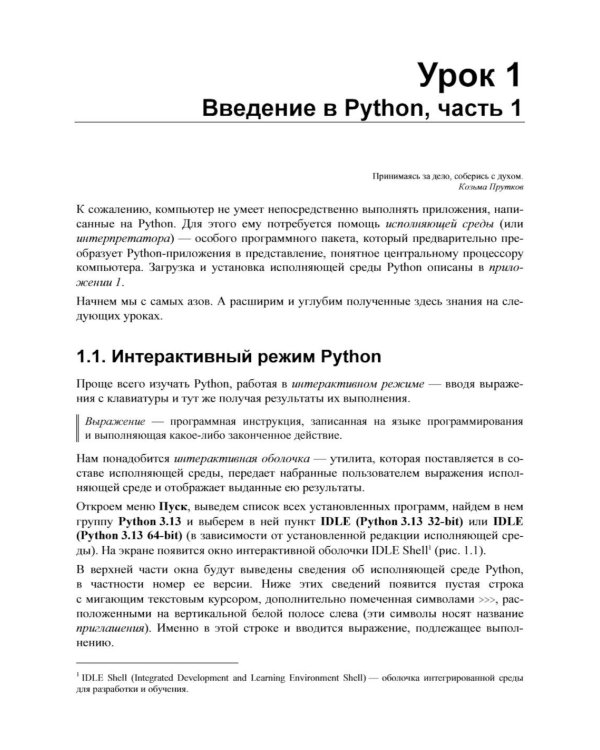 Python. Уроки для начинающих