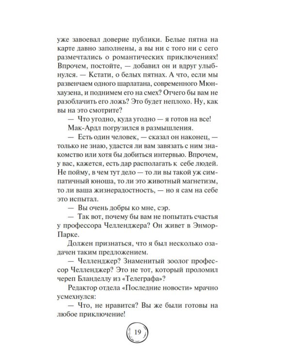 Дополнительное изображение книги «Затерянный мир»