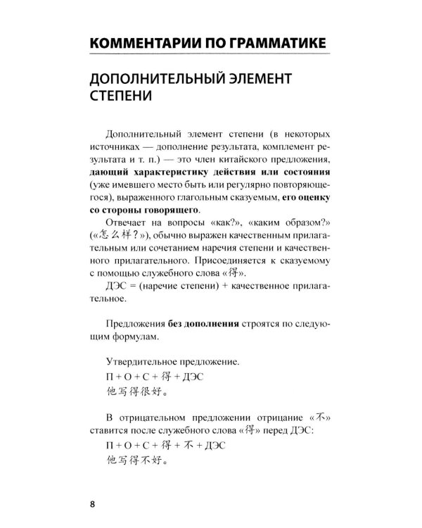 Дополнительный элемент в китайском предложении: комментарии по грамматике и упражнения: Учебное пособие. 2-е изд., испр. и доп