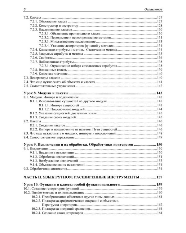 Python. Уроки для начинающих