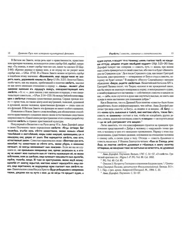 Некогда не народ, а ныне народ Божий… : Древняя Русь как историко-культурный феноме. 2-е изд., испр