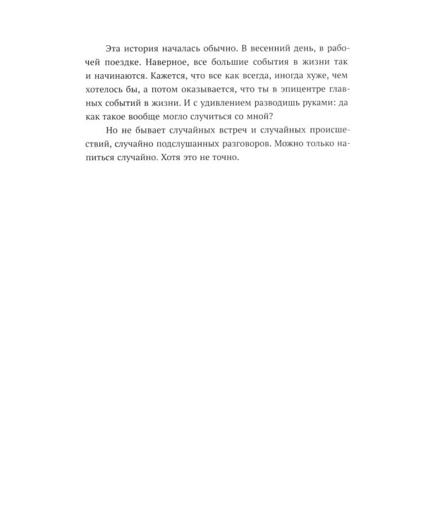 Главный соперник