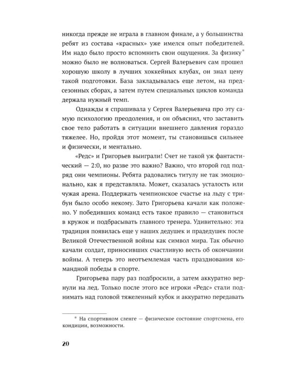 Главный соперник