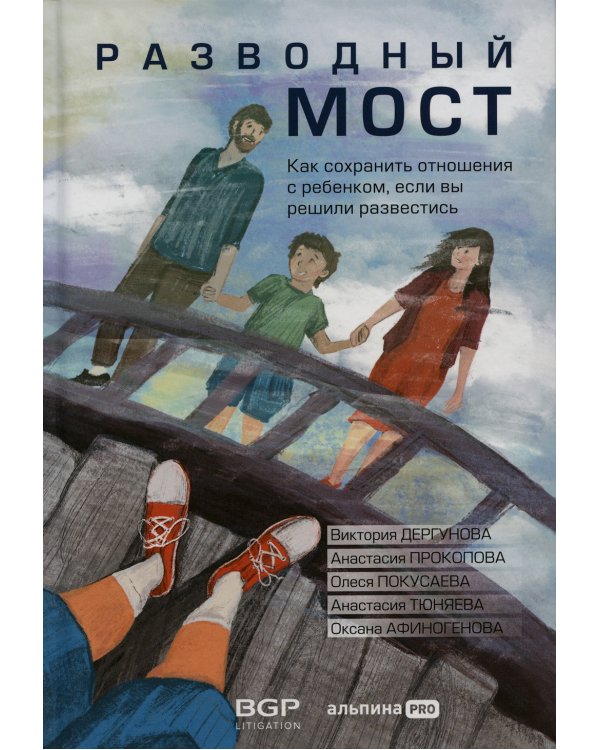 Разводный мост: Как сохранить отношения с ребенком, если вы решили развестись