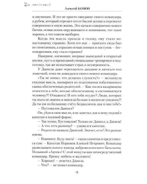 Ботаник - мой позывной: роман