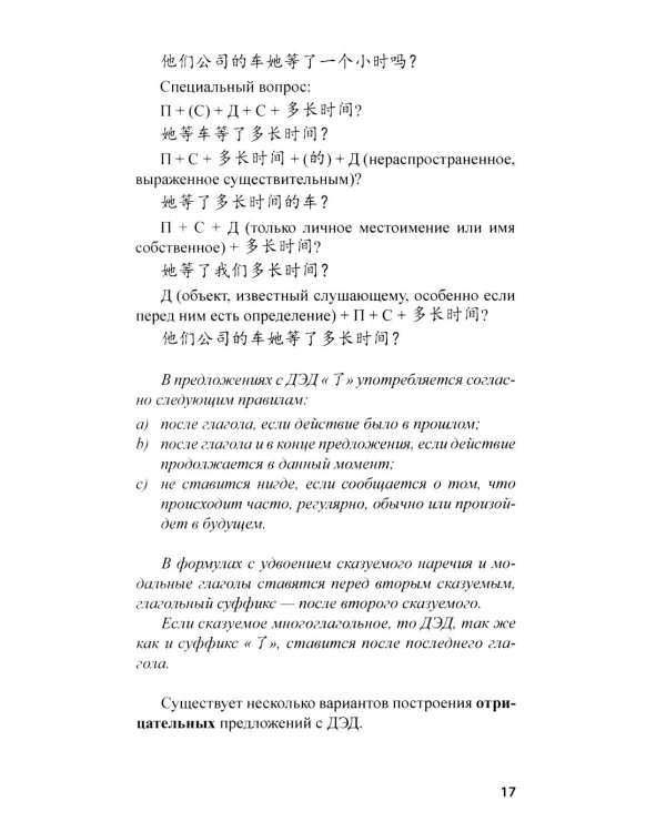 Дополнительный элемент в китайском предложении: комментарии по грамматике и упражнения: Учебное пособие. 2-е изд., испр. и доп