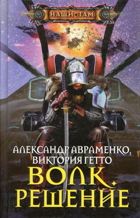 Волк. Решение