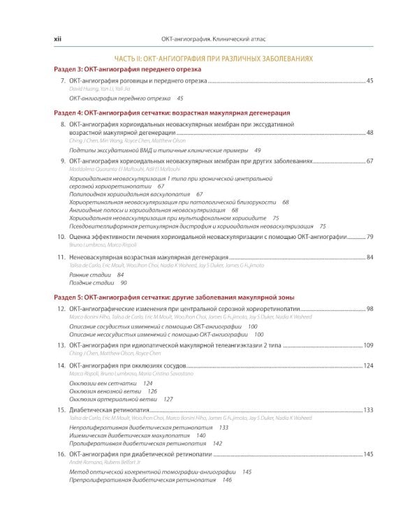 ОКТ-ангиография. Клинический атлас