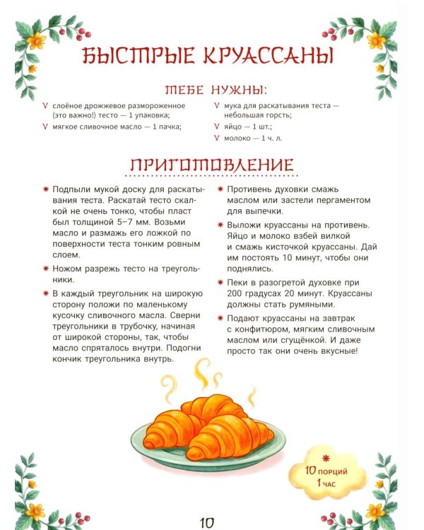 Дополнительное изображение книги «Печем играя с Лабубу. Готовлю сам без мамы»