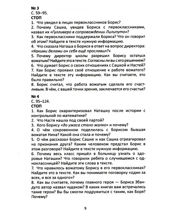 Сопроводительные задания к чтению повести В.К. Железникова "Чудак из шестого "Б" (Жизнь и приключения чудака)"