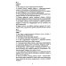 Сопроводительные задания к чтению повести В.К. Железникова "Чудак из шестого "Б" (Жизнь и приключения чудака)"