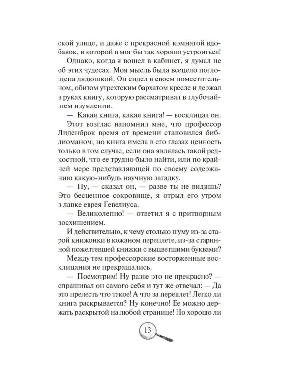Дополнительное изображение книги «Путешествие к центру Земли: роман»