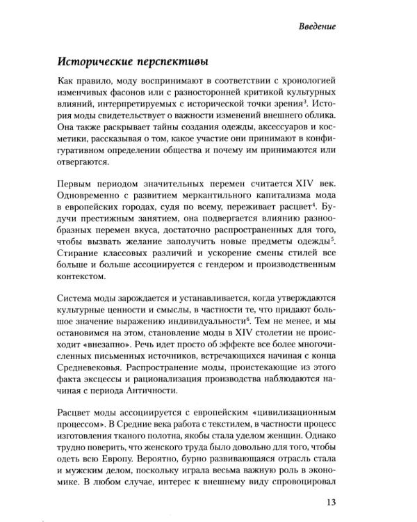 Дополнительное изображение книги «Тренды. Эволюция моды от Античности до наших дней»