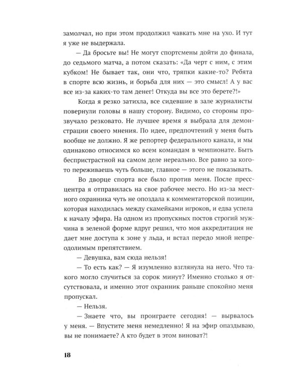 Главный соперник