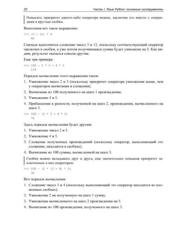 Python. Уроки для начинающих