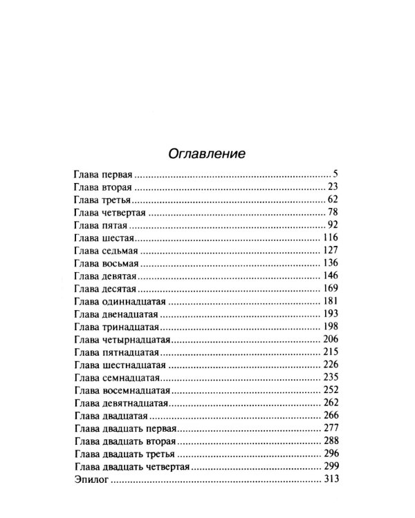 Бабочка, выкованная из стали: роман