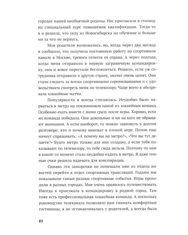 Главный соперник