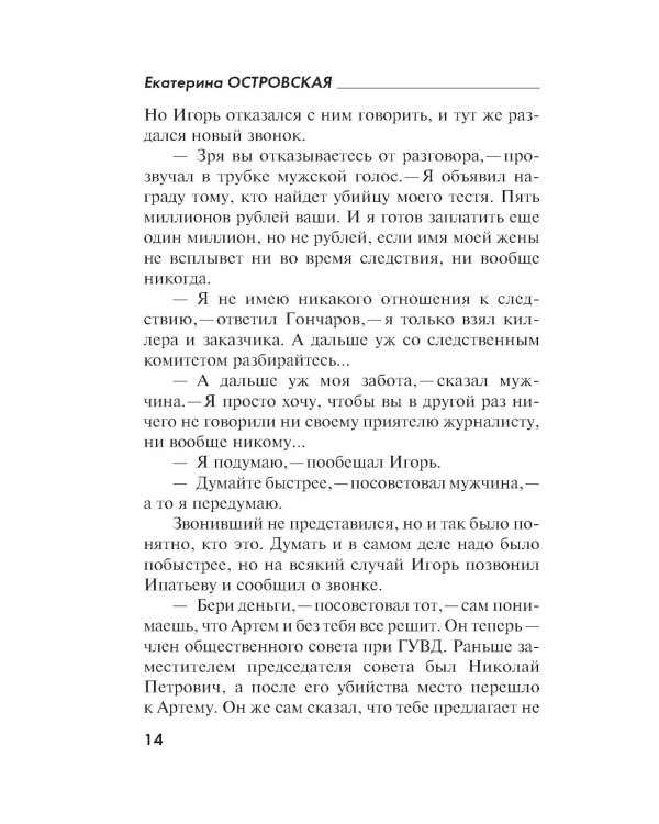 Бабочка, выкованная из стали: роман