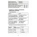 Сопроводительные задания к чтению повести В.К. Железникова "Чудак из шестого "Б" (Жизнь и приключения чудака)"