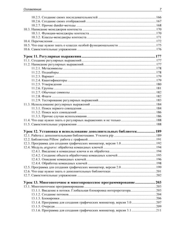 Python. Уроки для начинающих
