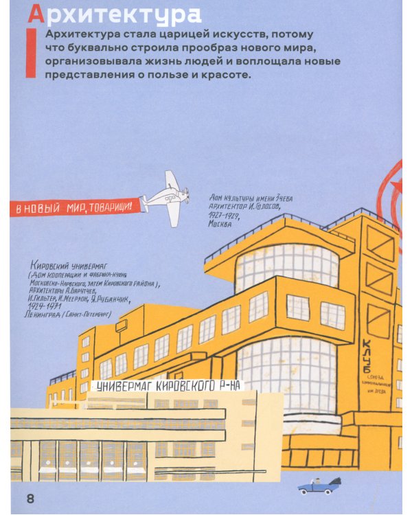 Страна конструктивизма: атлас новой жизни
