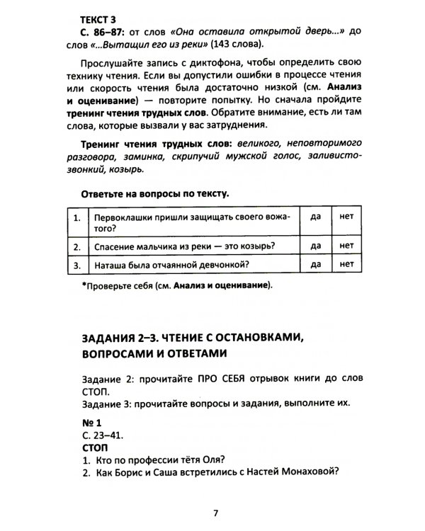 Сопроводительные задания к чтению повести В.К. Железникова "Чудак из шестого "Б" (Жизнь и приключения чудака)"