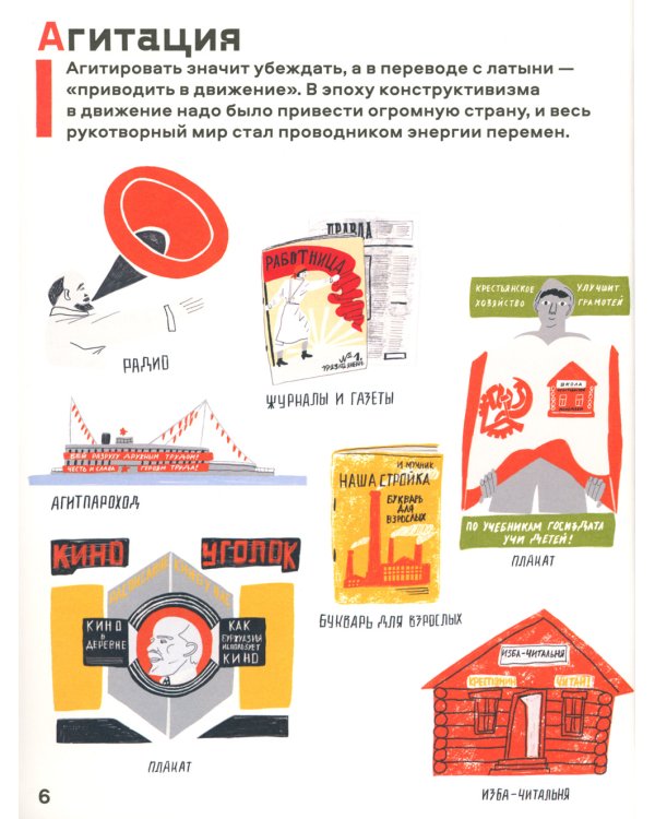 Страна конструктивизма: атлас новой жизни