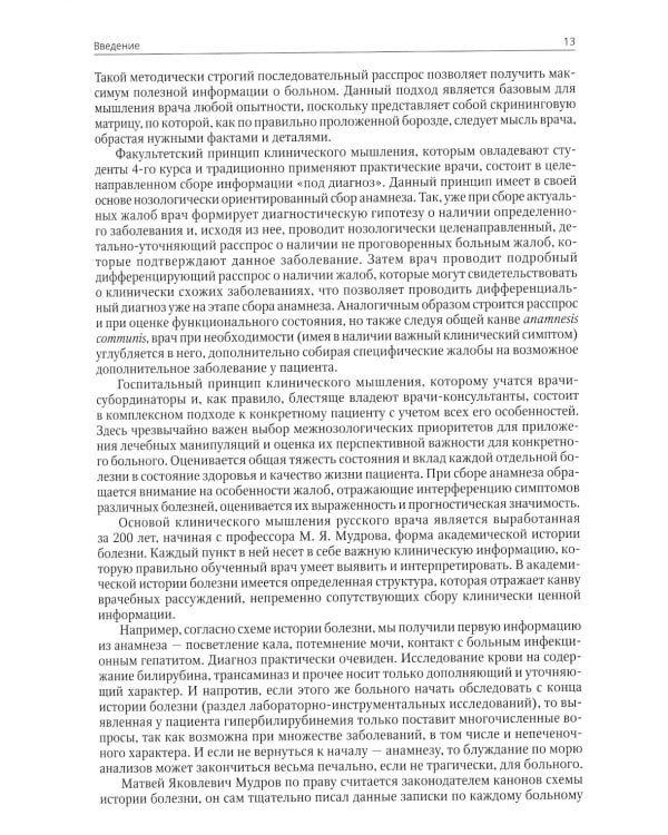 Факультетская терапия: Учебник