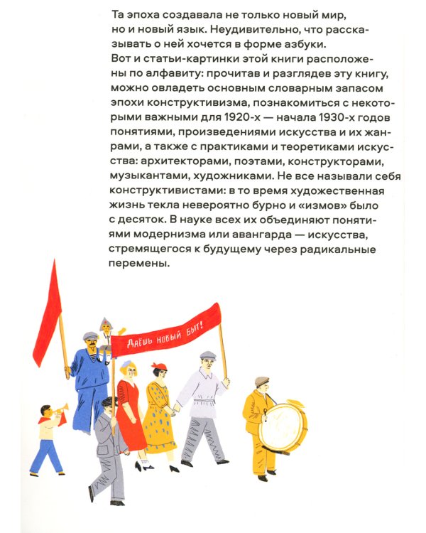 Страна конструктивизма: атлас новой жизни