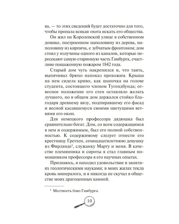 Дополнительное изображение книги «Путешествие к центру Земли: роман»