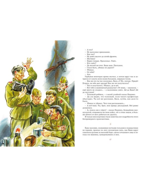 Сын полка: повесть