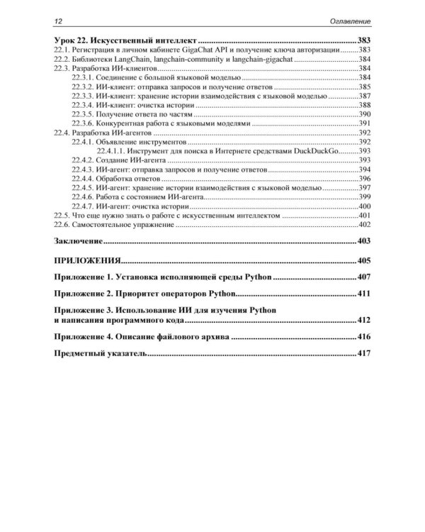 Python. Уроки для начинающих