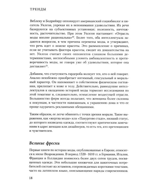 Дополнительное изображение книги «Тренды. Эволюция моды от Античности до наших дней»