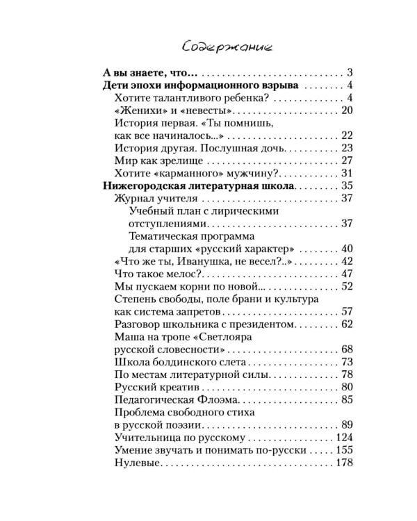 Дополнительное изображение книги «Школьная вечность. Преподавание русской литературы и русской просодии сегодня и завтра»