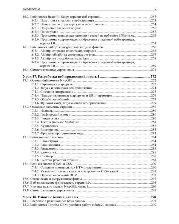 Python. Уроки для начинающих