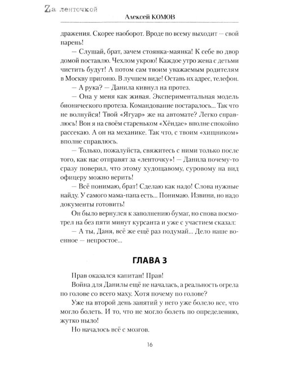 Ботаник - мой позывной: роман