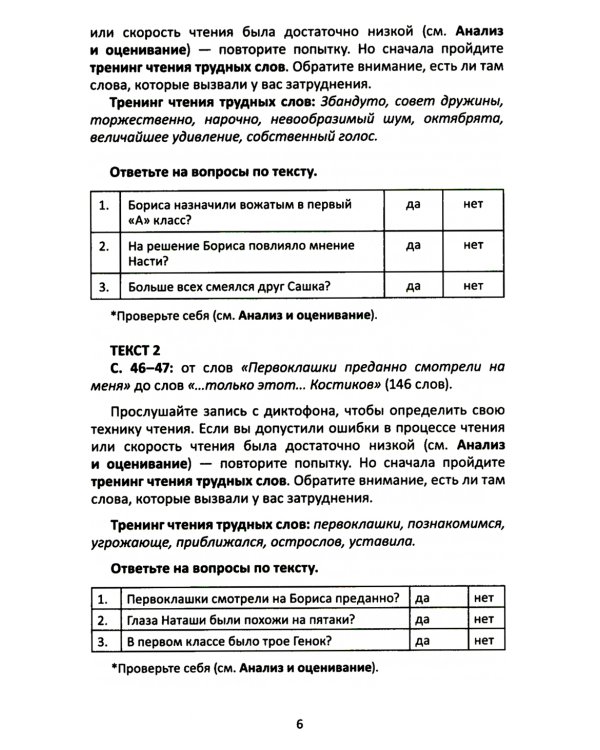 Сопроводительные задания к чтению повести В.К. Железникова "Чудак из шестого "Б" (Жизнь и приключения чудака)"