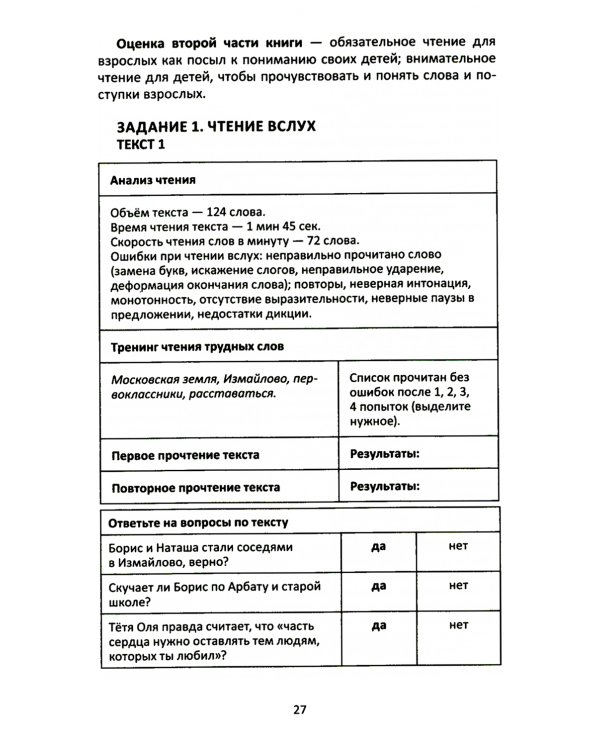 Сопроводительные задания к чтению повести В.К. Железникова "Чудак из шестого "Б" (Жизнь и приключения чудака)"