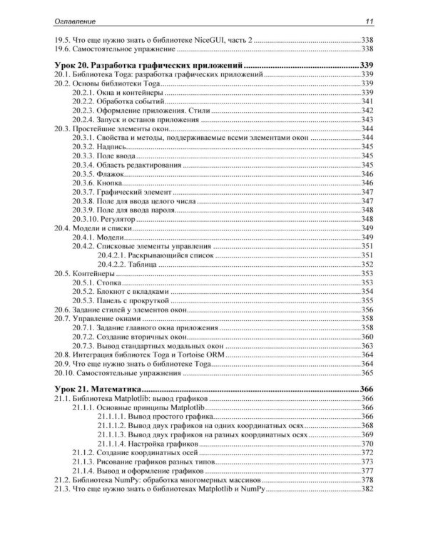Python. Уроки для начинающих