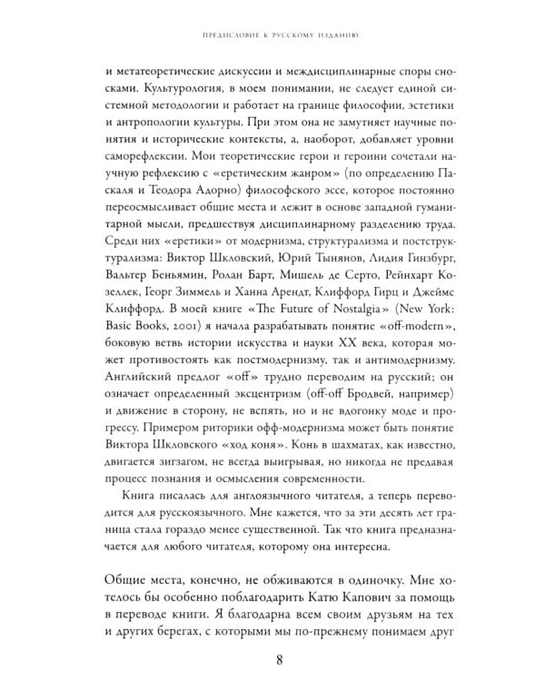 Общие места: мифология повседневной жизни. 3-е изд