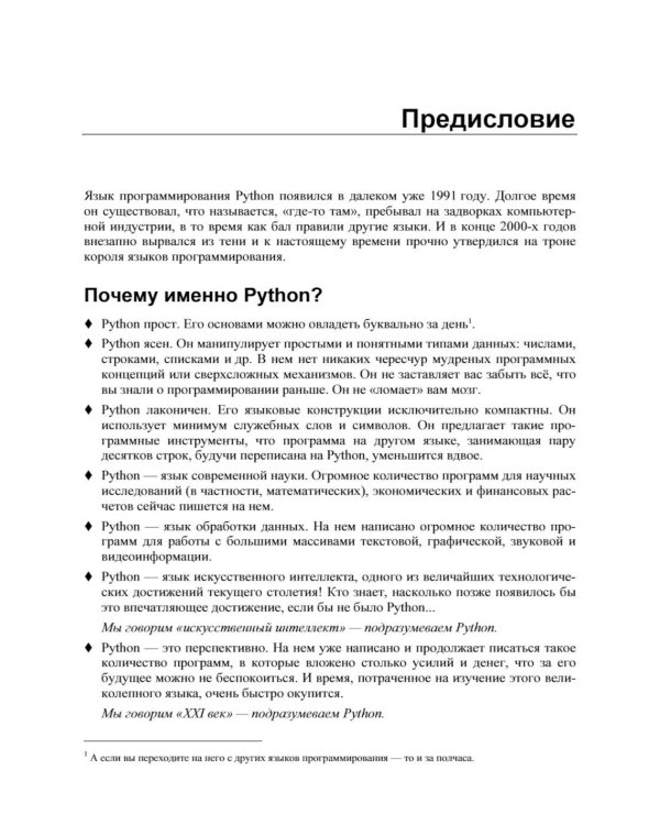 Python. Уроки для начинающих
