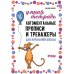 Логоментальные прописи и тренажеры для начальной школы. Птицы: 2-4 класс