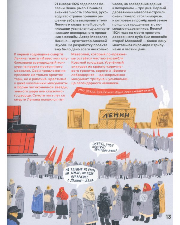 Страна конструктивизма: атлас новой жизни