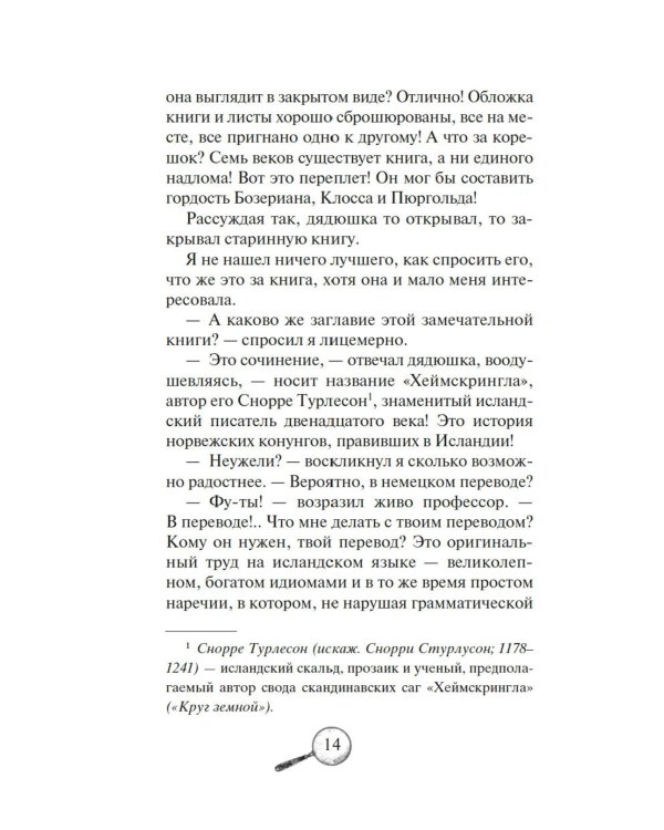 Дополнительное изображение книги «Путешествие к центру Земли: роман»